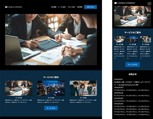 初心者向け 企業・ビジネステーマ 無料ホームページテンプレート tp_beginner10_biz_cool