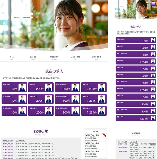 求人サイト向け tp_job2_purple