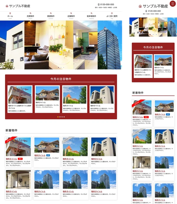 不動産業者向け tp_fudosan16_red