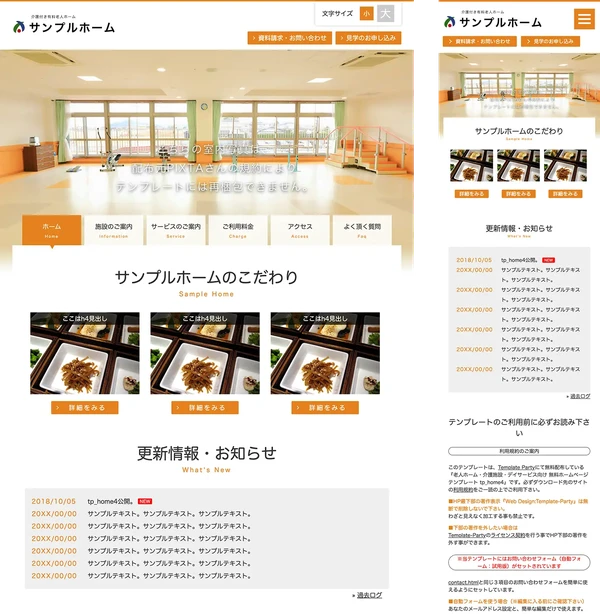 老人ホーム・介護施設・デイサービス向け tp_home4_orange
