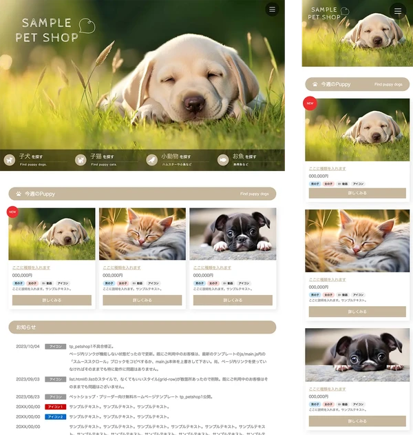 ペットショップ・ブリーダー向け tp_petshop1_beige