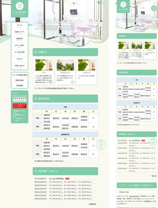 病院・歯科医院・整体・整骨院サイト向け tp_clinic5_green02