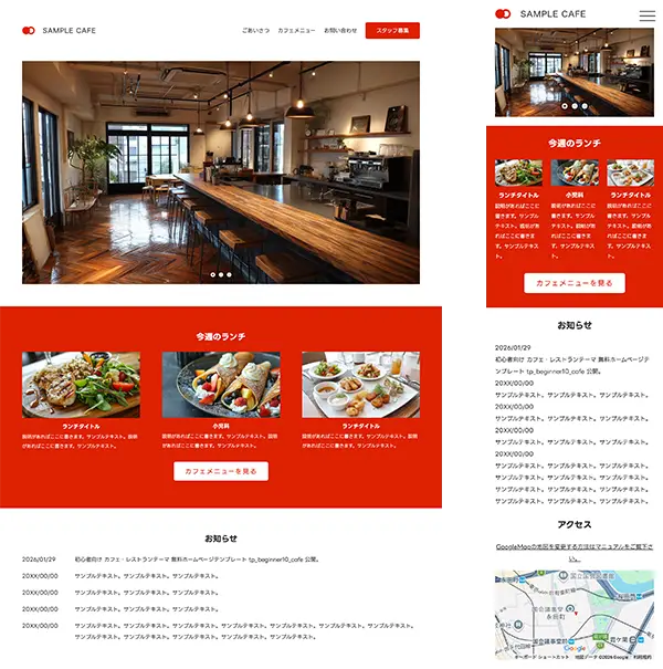 初心者向け カフェ・レストランテーマ 無料ホームページテンプレート tp_beginner10_cafe