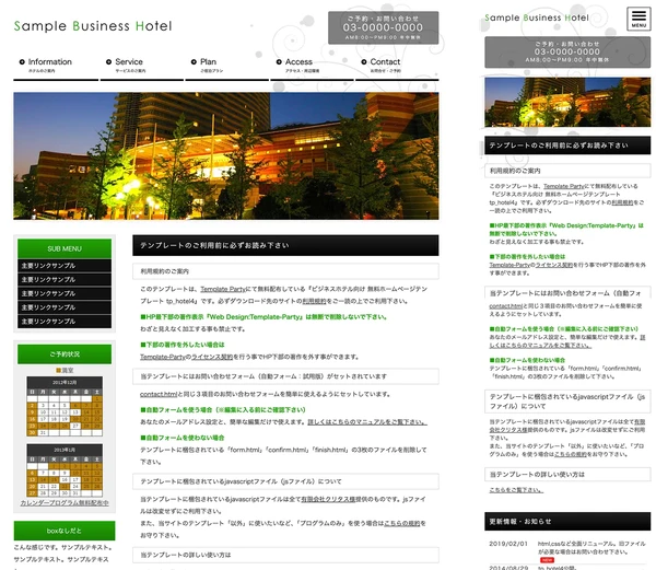 ビジネスホテル向け tp_hotel4_green