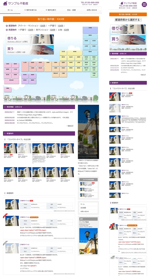 不動産業者向け tp_fudosan15_purple