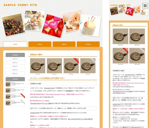 個人サイト・ハンドメイドサイト向け tp_hobby5_orange