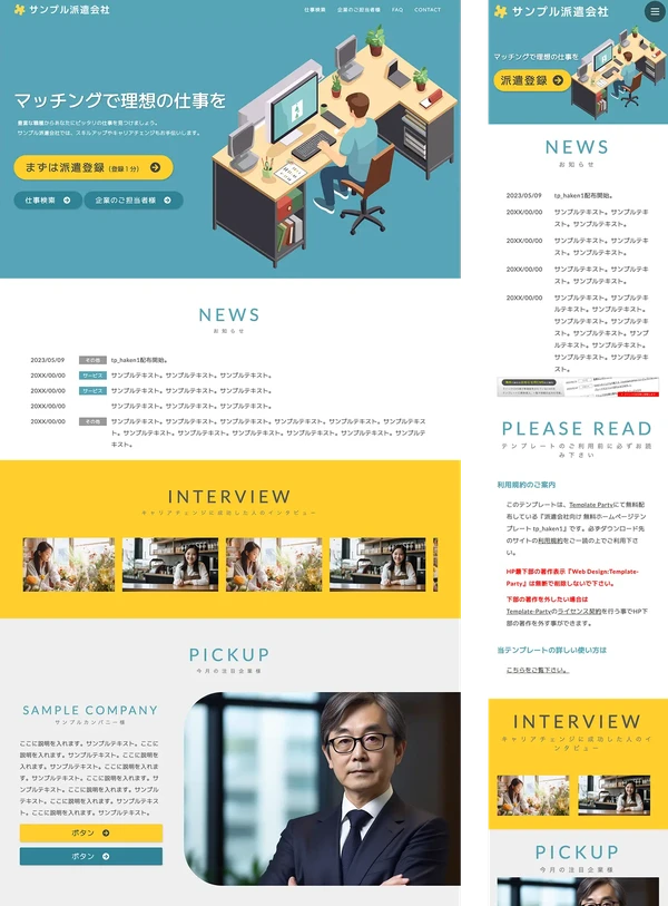 派遣会社向け tp_haken1_i_skyblue