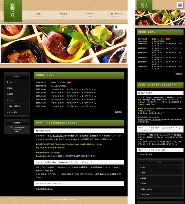 飲食店(創作和食など)サイト向け tp_foods7_black_green