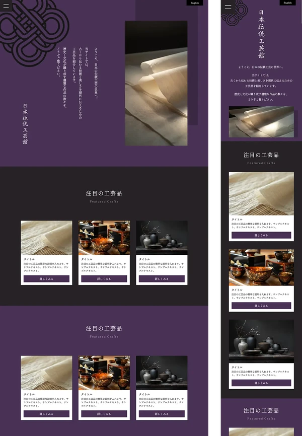 伝統工芸サイト（和風レイアウト）向け tp_wa2_purple_black