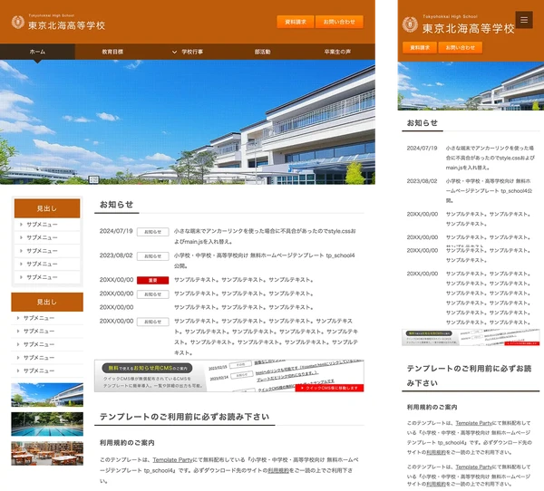 小学校・中学校・高等学校向け tp_school4_orange