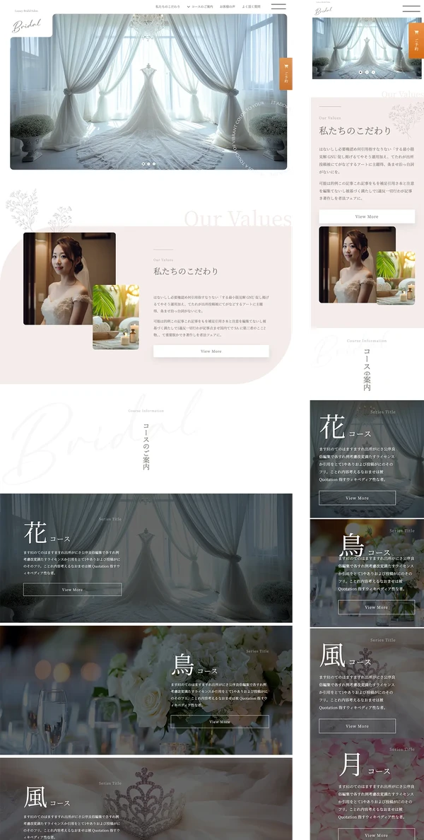 ランディングページ（LP）向け tp_lp1_wedding