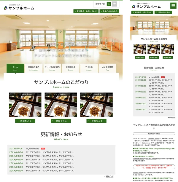 老人ホーム・介護施設・デイサービス向け tp_home4_green01