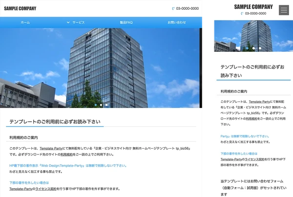 企業・ビジネスサイト向け tp_biz56_skyblue