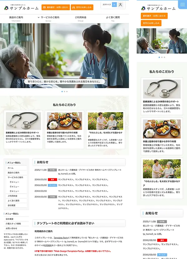 老人ホーム・介護施設・デイサービス向け tp_home3_re_skyblue