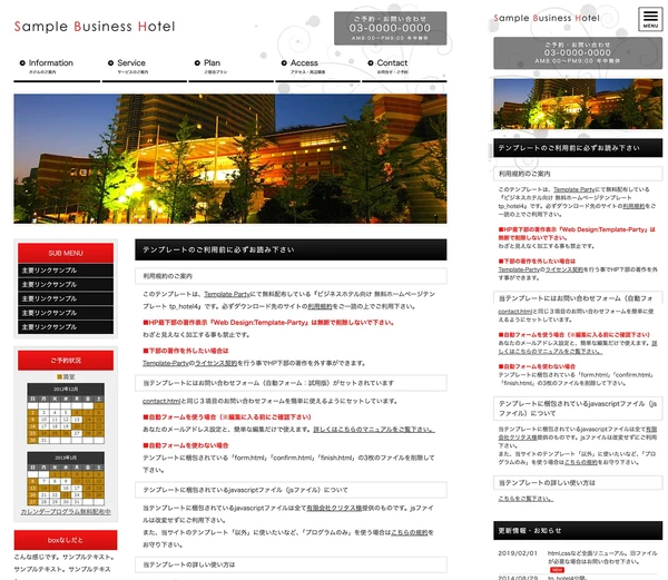 ビジネスホテル向け tp_hotel4_red