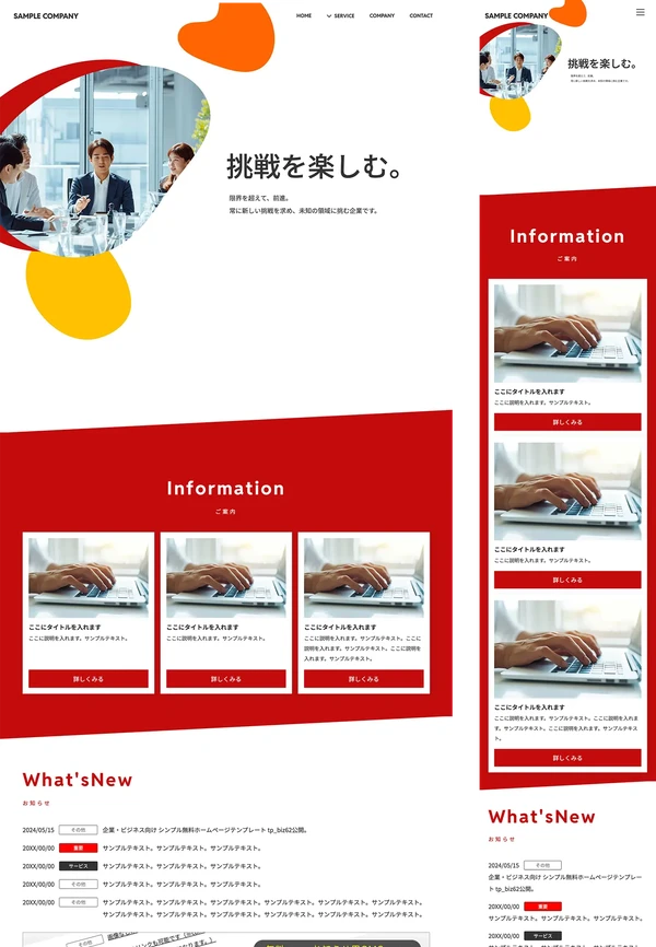 企業・ビジネス向け tp_biz62_red_photo