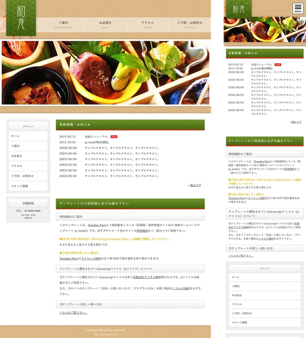 飲食店(創作和食など)サイト向け tp_foods7_white_green