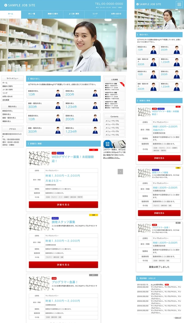 求人サイト向け tp_job3_skyblue