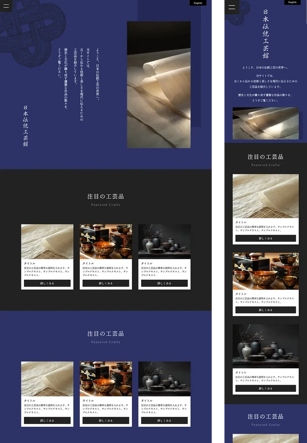 伝統工芸サイト（和風レイアウト）向け tp_wa2_blue_black