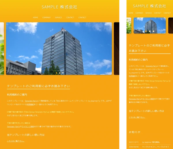 初心者向け tp_beginner7_orange