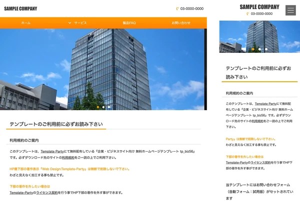 企業・ビジネスサイト向け tp_biz56_orange