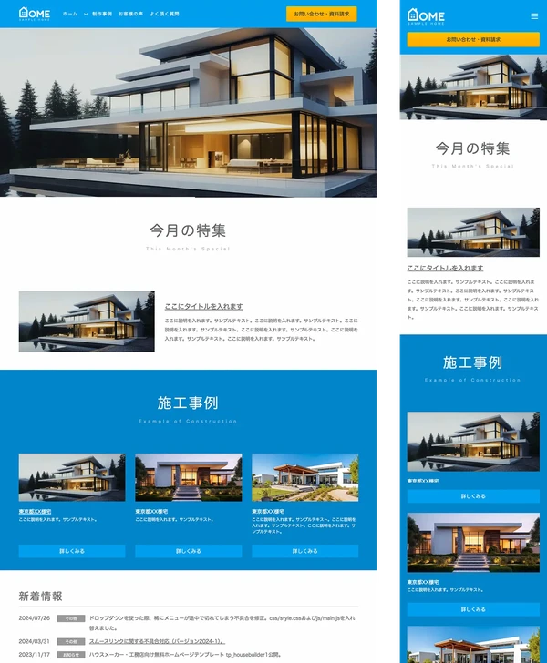 ハウスメーカー・工務店向け tp_housebuilder1_skyblue