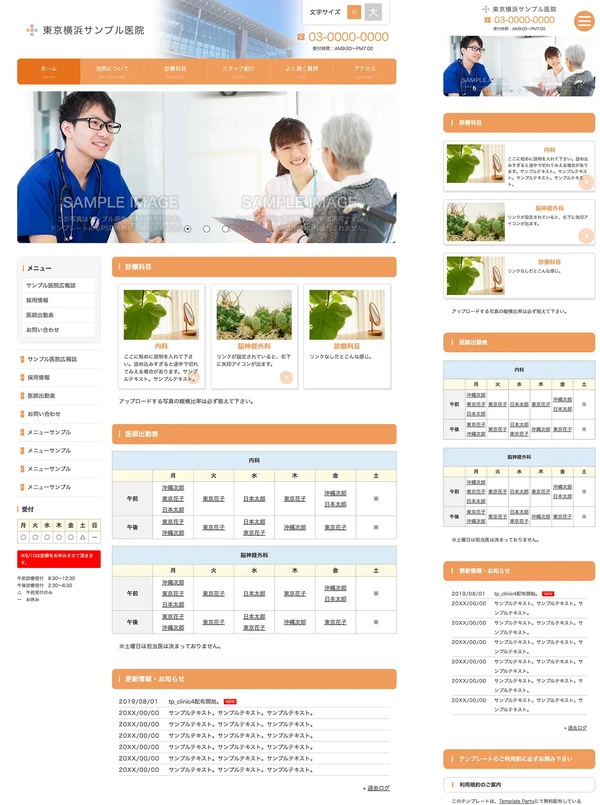 病院・歯科医院・整体・整骨院サイト向け tp_clinic4_orange