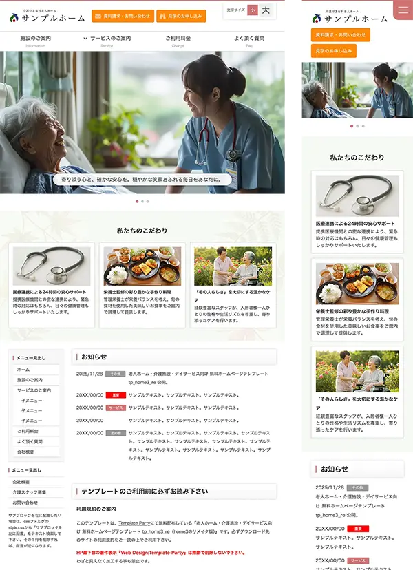 老人ホーム・介護施設・デイサービス向け tp_home3_re_pink