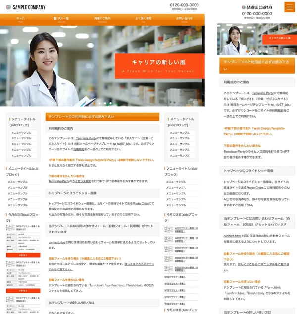 求人サイト向け tp_biz57_job_orange
