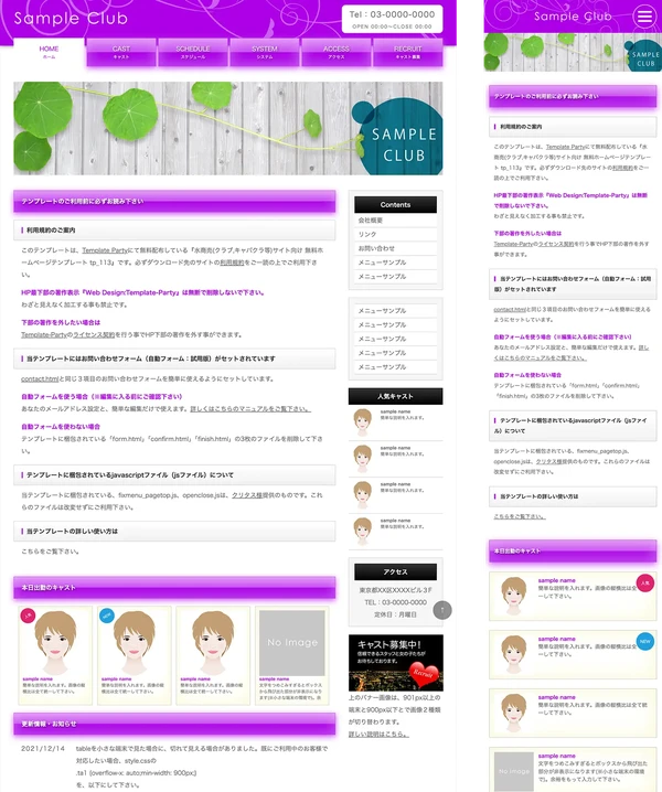 クラブ・スナック向け tp_113_white_purple