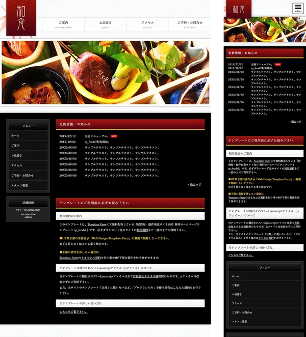 飲食店(創作和食など)サイト向け tp_foods7_black_red