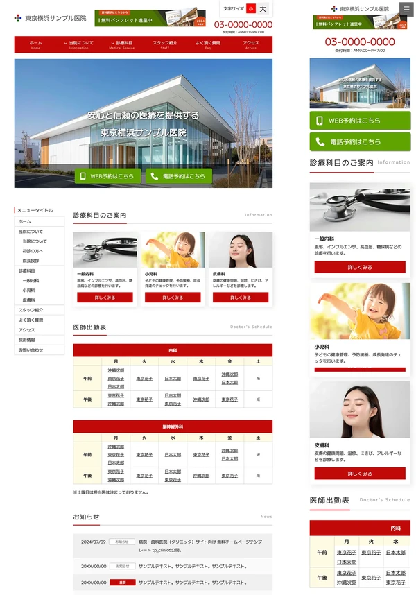 病院・歯科医院（クリニック）サイト向け tp_clinic6_red