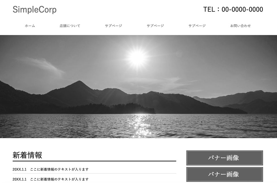 シンプルコーポレート