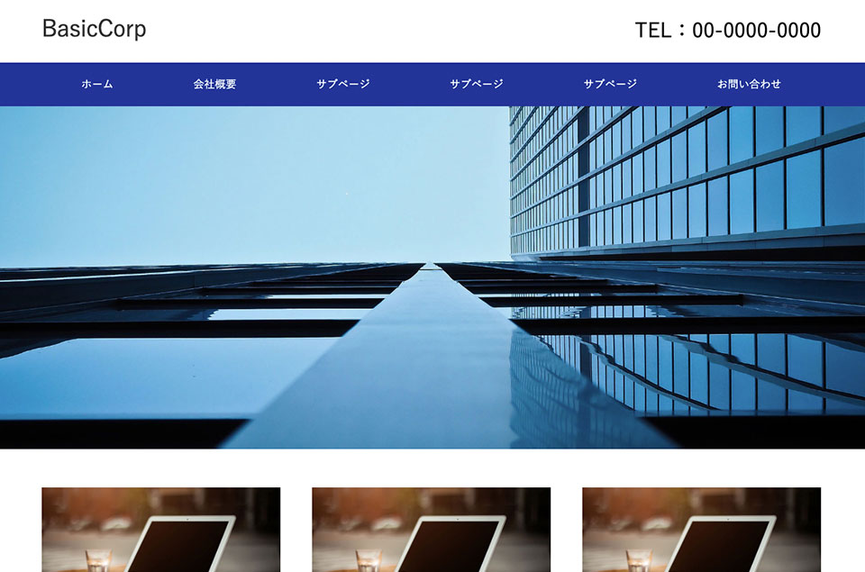 ベーシックコーポレート