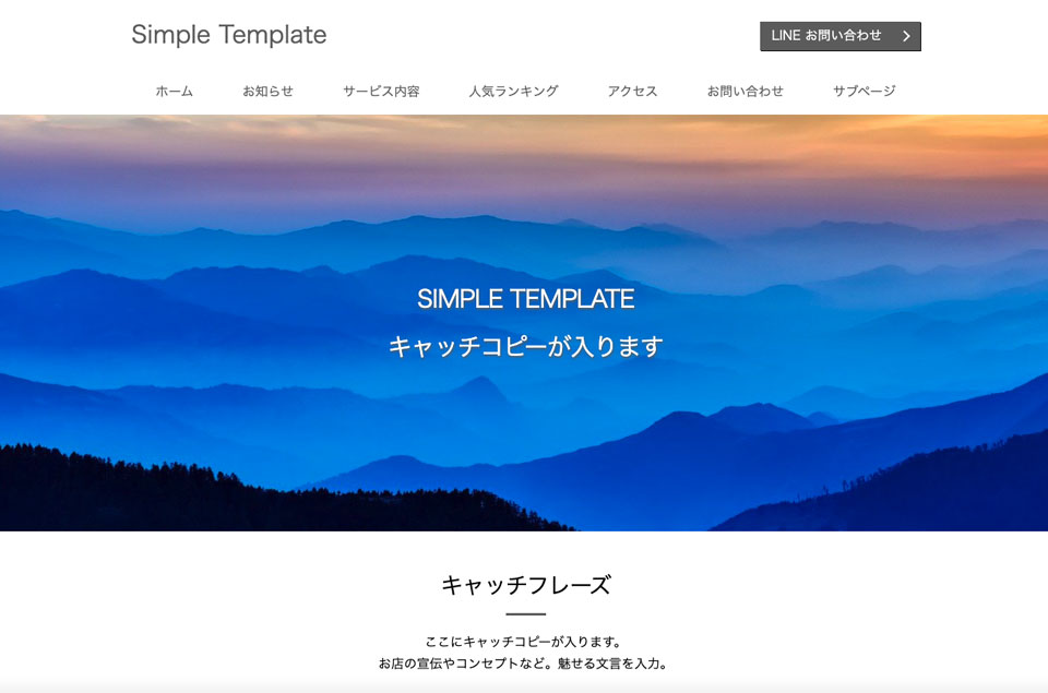 シンプルテンプレート