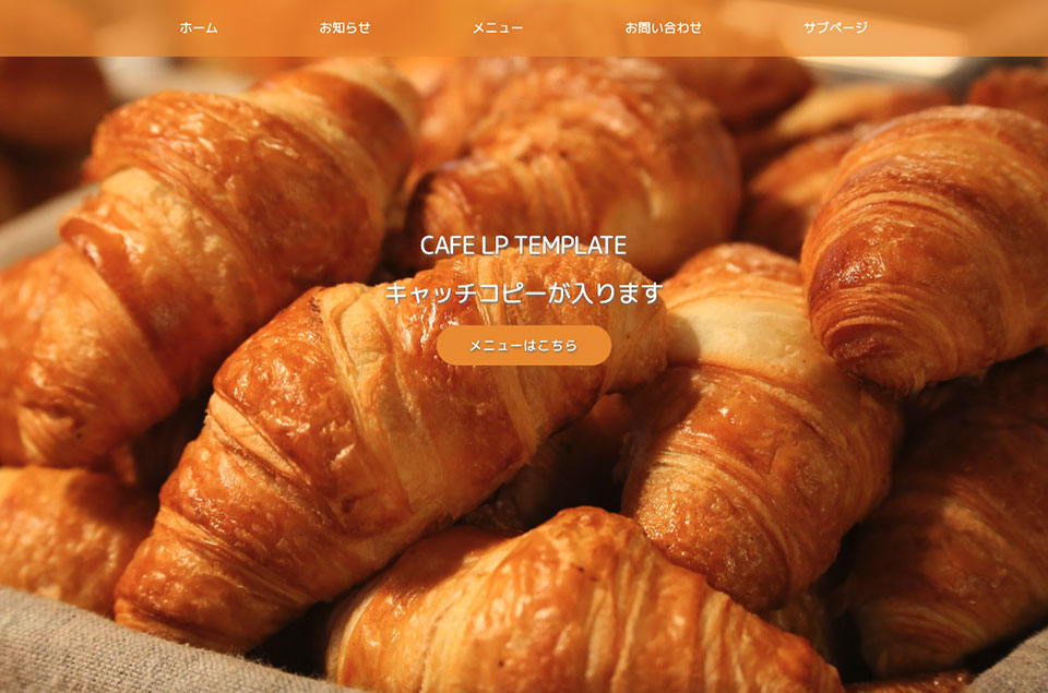 カフェテンプレート