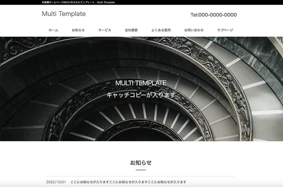 マルチテンプレート