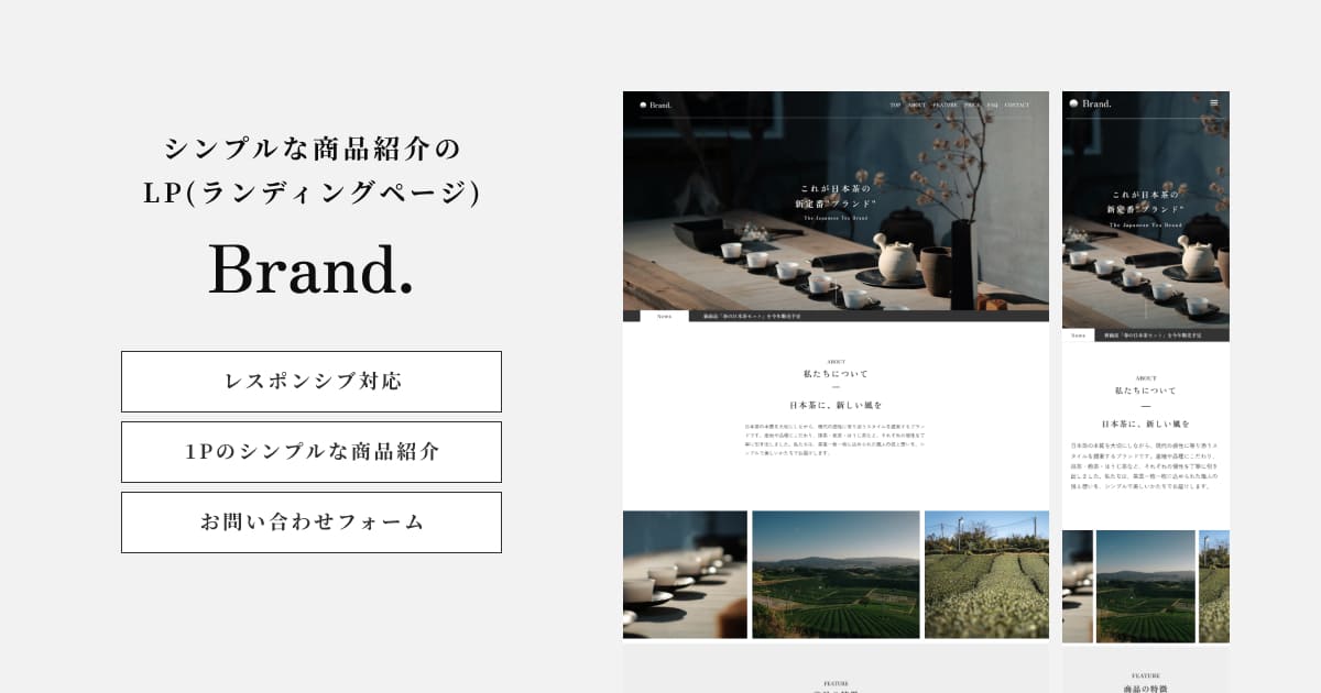 ブランディング｜Brand.