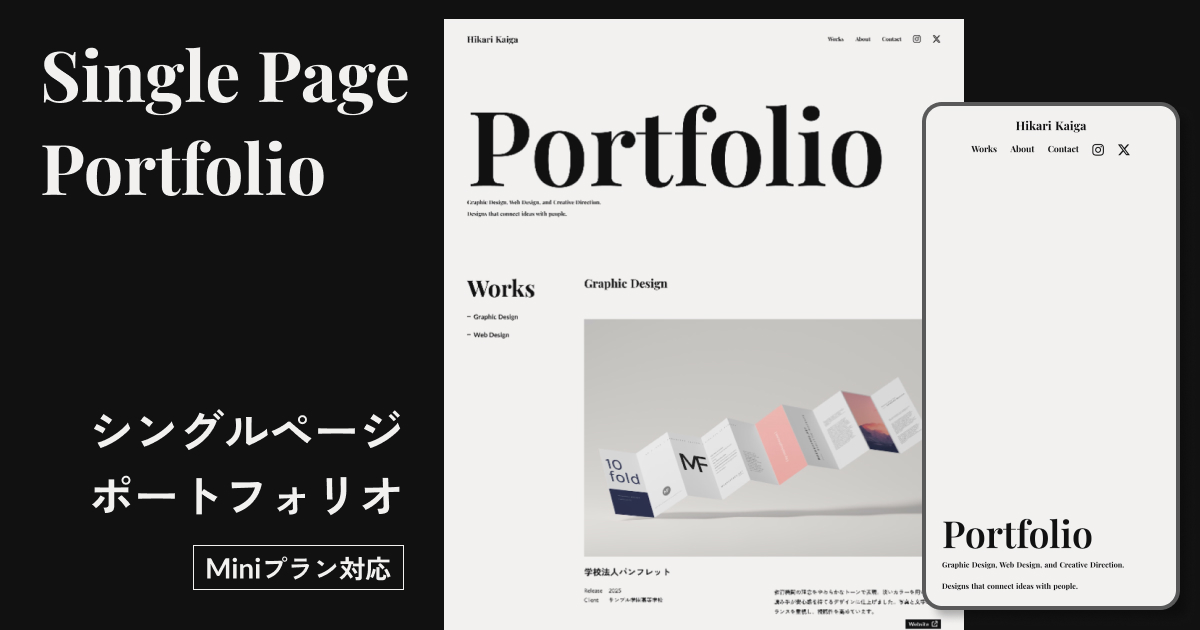 シングルページポートフォリオ