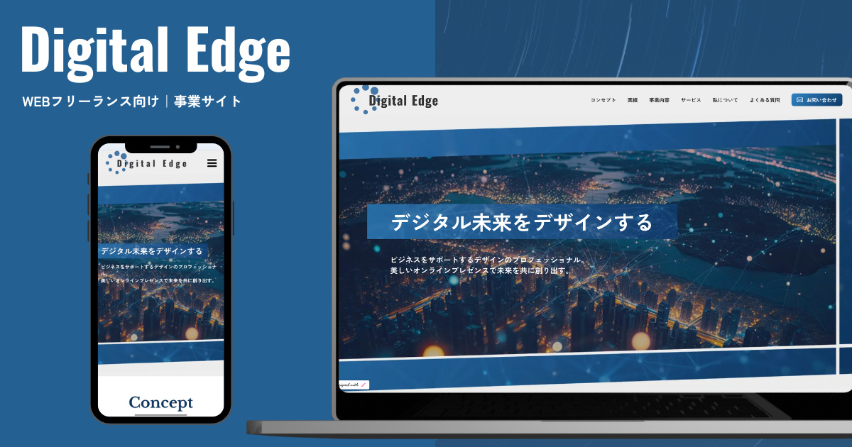 Webサービス向け｜事業サイト