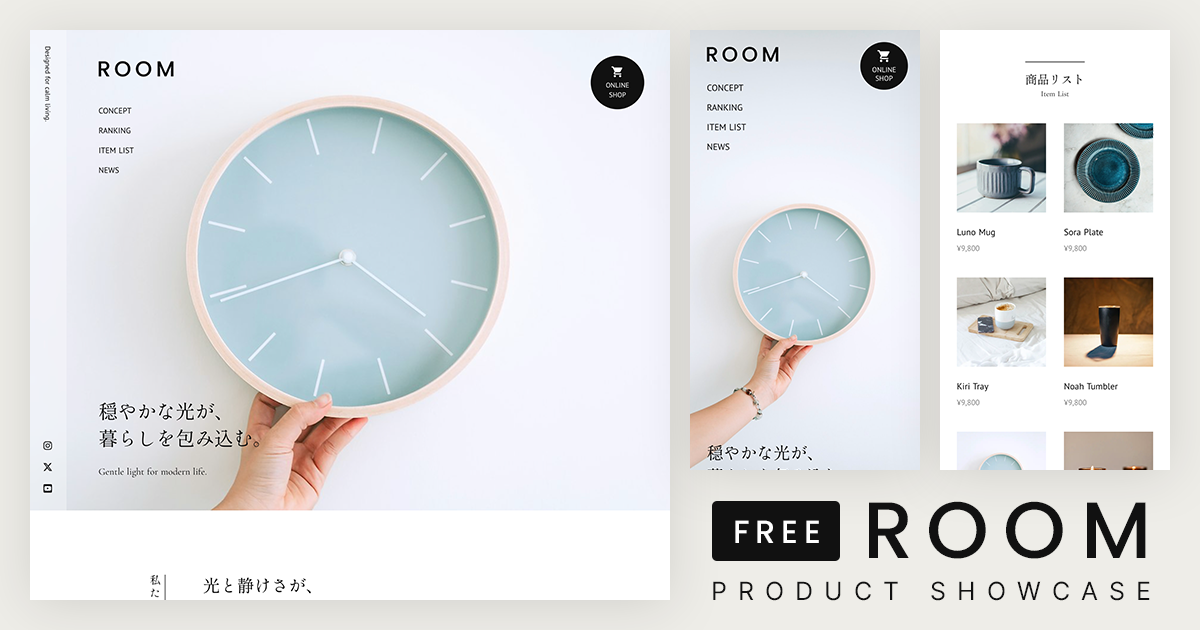 商品紹介LP｜インテリア・雑貨