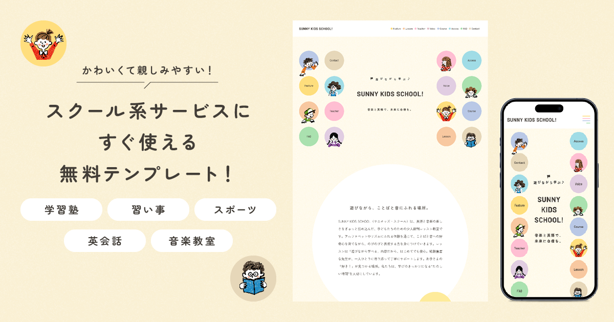 スクール系テンプレート