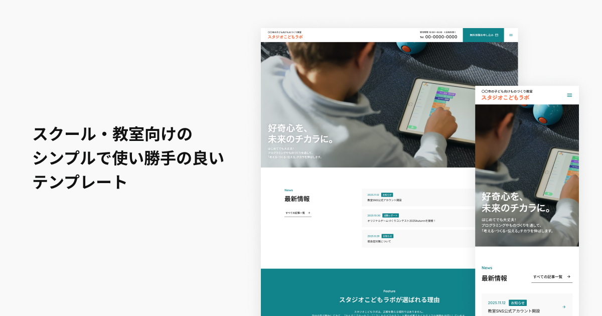 スクール・教室｜シンプル