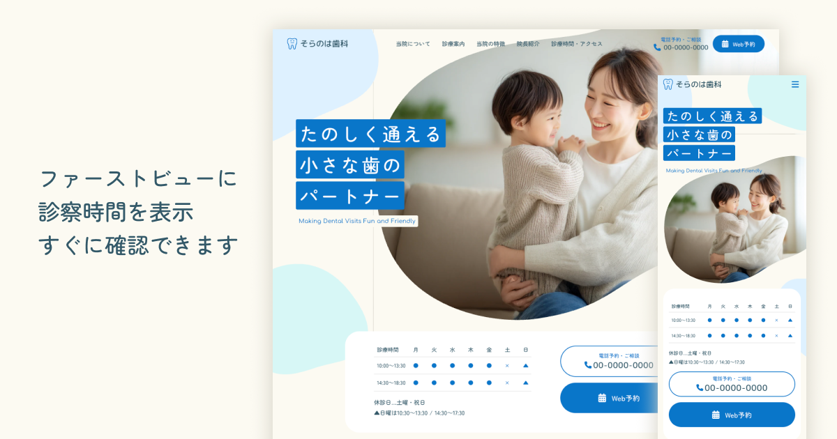 小児歯科・デンタルクリニック