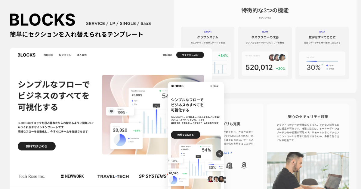 サービス紹介・LP｜ビジネス