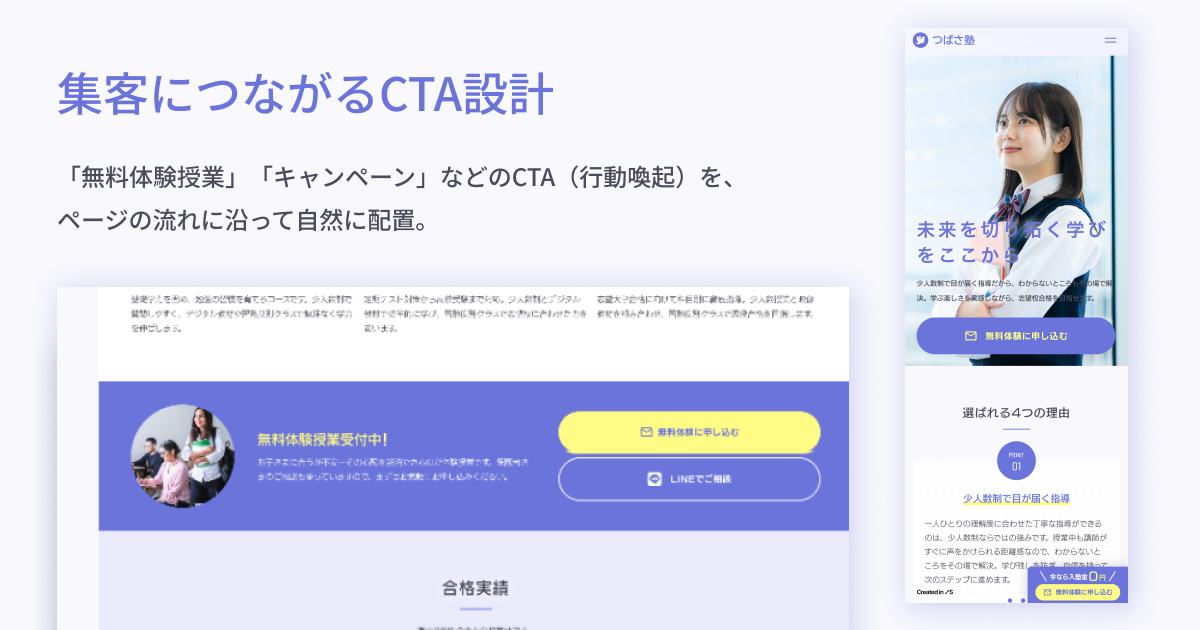 学習塾シンプルLP｜Mini