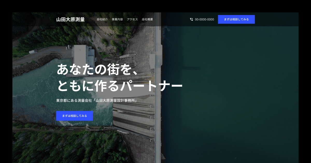 コーポレート｜測量設計事務所