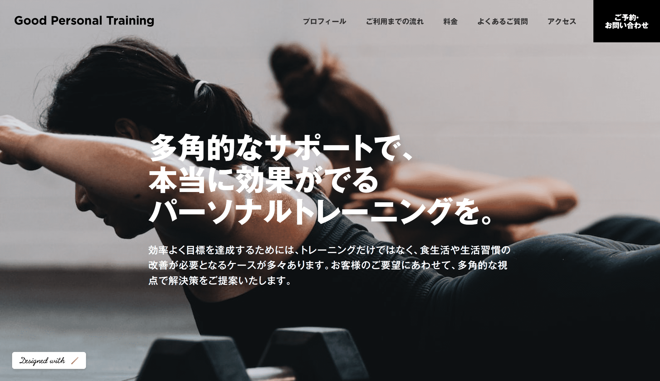 個人パーソナルトレーナー