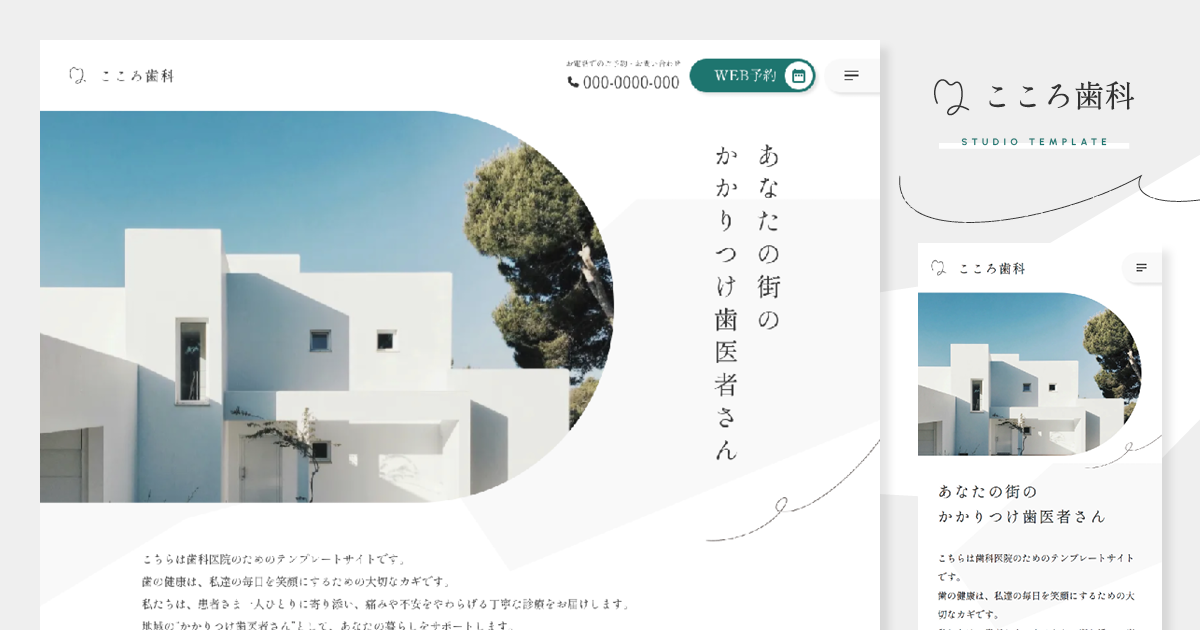 歯科医院／クリニック向け　HP