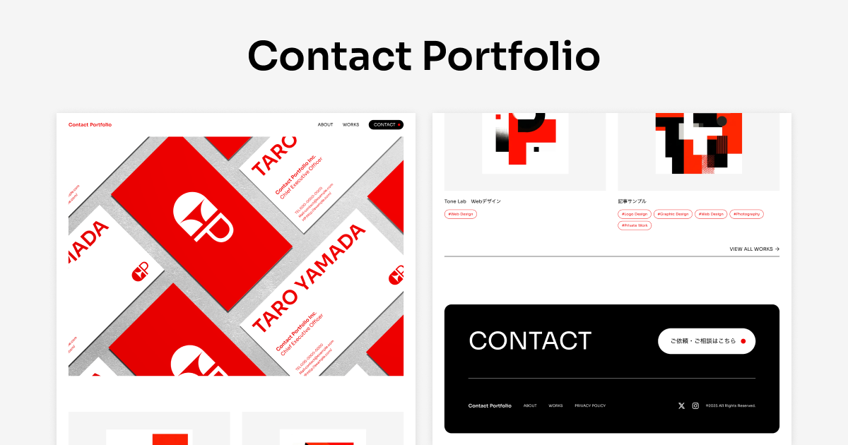 コンタクトポートフォリオ